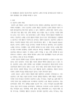 노인복지론 ) 건강한 고령사회를 위한 성공적 노화에 대하여 기술하시오-3