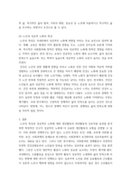 노인복지론 ) 건강한 고령사회를 위한 성공적 노화에 대하여 기술하시오-4