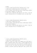 노사관계론 ) 1 우리나라 노사관계의 특징에 대해 아래의 소제목에 따라 답하시오  (1) 현재 우리나라 노사관계의 특징을 논하시오-2
