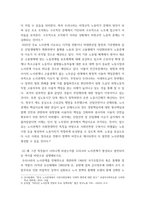 노사관계론 ) 1 우리나라 노사관계의 특징에 대해 아래의 소제목에 따라 답하시오  (1) 현재 우리나라 노사관계의 특징을 논하시오-3