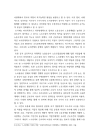 노사관계론 ) 1 우리나라 노사관계의 특징에 대해 아래의 소제목에 따라 답하시오  (1) 현재 우리나라 노사관계의 특징을 논하시오-4