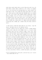 노사관계론 ) 1 우리나라 노사관계의 특징에 대해 아래의 소제목에 따라 답하시오  (1) 현재 우리나라 노사관계의 특징을 논하시오-5