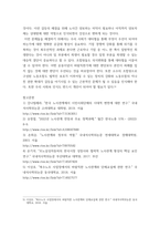 노사관계론 ) 1 우리나라 노사관계의 특징에 대해 아래의 소제목에 따라 답하시오  (1) 현재 우리나라 노사관계의 특징을 논하시오-6