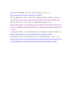 기후변화에대비한환경문제 ) 조사 목적, 조사 대상, 조사 방법-8