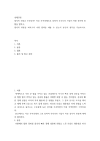 국제경영 ) 정치적 위험은 무엇인가 미중 무역전쟁으로 인하여 우리나라 기업이 처한 정치적 위험을 말하고, 정치적 위험을 피하고자 어떤 전략을 세울 수 있는지 본인의 생각을 기술하시오-2