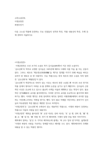 고전소설강독 ) 이생규장전, 최생우진기 - 다음 고소설 작품에 등장하는 주요 인물들의 성격과 특징, 작품 내용상의 특징, 주제 등에 관하여 서술하시오-2
