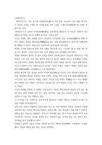 고전소설강독 ) 이생규장전, 최생우진기 - 다음 고소설 작품에 등장하는 주요 인물들의 성격과 특징, 작품 내용상의 특징, 주제 등에 관하여 서술하시오-4