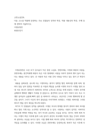 고전소설강독 ) 다음 고소설 작품에 등장하는 주요 인물들의 성격과 특징, 작품 내용상의 특징, 주제 등에 관하여 서술하시오 이생규장전, 최생우진기-2