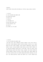 고전문학사 ) 고려의 시대적 성격과 문학의 전개 제목으로 7주까지의 수업을 소화하고 정리하기-2