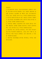 간호연구 ) 연구대상자의 권리는 자료수집과정에서 침해되기 쉬우며, 연구자와 연구에 참여하는 모든 사람은 대상자의 권리를 인식하고 보호해야 할 책임이 있다 연구대상자가 가지고 있는 권리를 4가지 쓰고, 각각을 설명하시오-1