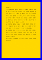 간호연구 ) 대표적인 척도 4가지를 제시하고, 각각 어떤 차이점이 있는지를 비교하여 설명하시오 그리고 연구 수행 시, 일반적으로 어떤 척도를 선택하는 것이 좋은지와 그 이유를 설명하시오-1