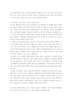 간호연구 ) 대표적인 척도 4가지를 제시하고, 각각 어떤 차이점이 있는지를 비교하여 설명하시오 그리고 연구 수행 시, 일반적으로 어떤 척도를 선택하는 것이 좋은지와 그 이유를 설명하시오-3