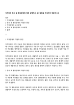 지적장애 정서 및 행동장애에 대해 설명하고 교수방법을 작성하여 제출하시오-1