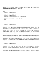 삼국시대부터 조선시대까지의 사회복지 관련 제도와 오늘날 시행되고 있는 사회복지제도의 관계에 대해 다음 내용이 포함되도록 작성하세요-1