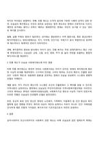 삼국시대부터 조선시대까지의 사회복지 관련 제도와 오늘날 시행되고 있는 사회복지제도의 관계에 대해 다음 내용이 포함되도록 작성하세요-3