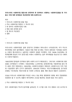 우리나라의 사회복지법 발달사와 관련하여 현 정부에서 시행하는 사회복지입법을 한 가지 들고 이에 대한 문제점과 개선방안에 대해 토론하시오-1