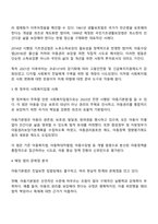 우리나라의 사회복지법 발달사와 관련하여 현 정부에서 시행하는 사회복지입법을 한 가지 들고 이에 대한 문제점과 개선방안에 대해 토론하시오-2