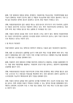 우리나라의 사회복지법 발달사와 관련하여 현 정부에서 시행하는 사회복지입법을 한 가지 들고 이에 대한 문제점과 개선방안에 대해 토론하시오-3