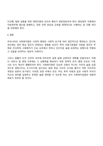 우리나라의 사회복지법 발달사와 관련하여 현 정부에서 시행하는 사회복지입법을 한 가지 들고 이에 대한 문제점과 개선방안에 대해 토론하시오-4
