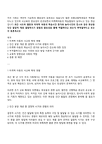 최근 사교육 열풍과 미취학 아동의 학습시간 증가와 놀이시간의 감소와 같은 현상을 인간 발달적 개념 결정적시기 경험의 중요성을 통해 적절하다고 보는지 부적절하다고 보는지 토론하시오-1