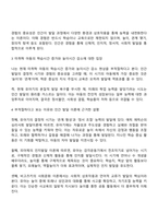 최근 사교육 열풍과 미취학 아동의 학습시간 증가와 놀이시간의 감소와 같은 현상을 인간 발달적 개념 결정적시기 경험의 중요성을 통해 적절하다고 보는지 부적절하다고 보는지 토론하시오-2