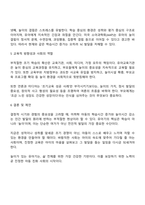 최근 사교육 열풍과 미취학 아동의 학습시간 증가와 놀이시간의 감소와 같은 현상을 인간 발달적 개념 결정적시기 경험의 중요성을 통해 적절하다고 보는지 부적절하다고 보는지 토론하시오-3