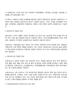 사회보장기본법 제3조에 따른 사회보장의 3가지 영역인 사회보험, 공공부조 사회서비스의 차이점을 각 서비스의 목적 서비스 대상 재원확보 방식 해당 영역별 관련 법률 또는 제도 등을 기준으로 비교 분석하고 각 서비스의 특징에 대한 자신의 생각을 기술하시오-2