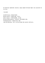 사회보장기본법 제3조에 따른 사회보장의 3가지 영역인 사회보험, 공공부조 사회서비스의 차이점을 각 서비스의 목적 서비스 대상 재원확보 방식 해당 영역별 관련 법률 또는 제도 등을 기준으로 비교 분석하고 각 서비스의 특징에 대한 자신의 생각을 기술하시오-4
