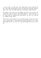 우리나라 기업가 대기업 또는 벤처기업 중소기업 등의 창업정신 창업과정 기업이념 경영철학 고객에 대한 봉사 내부 고객에 대한 존중 기업의 사회적 책임 위기극복 등에 대하여 가능한 2명 이상을 조사하고 체계적으로 정리하여 글로 서술하시오-4