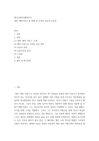 레크리에이션활동지도 ) 영화 패치아담스를 통해 본 유머와 웃음의 중요성-2