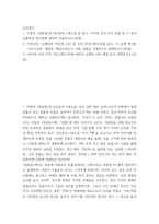 글과생각 ) 서경식의 수레바퀴 자국에 고인 물 속의 붕어를 읽고, 이 글에 제시된 디아스포라 개념과 재일조선인이 처한 상황을 구체적으로 설명하시오-2