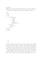 고전소설강독 ) 교재에 실린 고소설 작품 중 한 편을 골라 등장인물의 성격, 주제 의식, 소설사적 의의를 서술하시오-2
