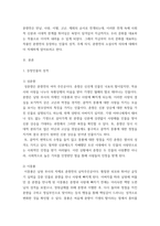 고전소설강독 ) 교재에 실린 고소설 작품 중 한 편을 골라 등장인물의 성격, 주제 의식, 소설사적 의의를 서술하시오-3