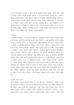고전소설강독 ) 교재에 실린 고소설 작품 중 한 편을 골라 등장인물의 성격, 주제 의식, 소설사적 의의를 서술하시오-4