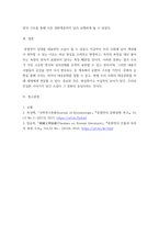 고전소설강독 ) 교재에 실린 고소설 작품 중 한 편을 골라 등장인물의 성격, 주제 의식, 소설사적 의의를 서술하시오-8