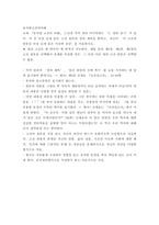 동서양고전의이해 ) 교재 동서양 고전의 이해 1-15장 각각 장의 마지막에는 3 원문 읽기가 있다 이 중 인상 깊게 읽은 고전 원문의 장과 제목을 밝히고, 자신이 이 고전의 원문을 인상 깊게 읽은 이유와 감상을 서술하시오-2