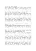 동서양고전의이해 ) 교재 동서양 고전의 이해 1-15장 각각 장의 마지막에는 3 원문 읽기가 있다 이 중 인상 깊게 읽은 고전 원문의 장과 제목을 밝히고, 자신이 이 고전의 원문을 인상 깊게 읽은 이유와 감상을 서술하시오-3