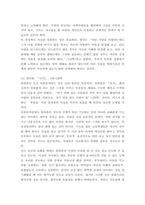동서양고전의이해 ) 교재 동서양 고전의 이해 1-15장 각각 장의 마지막에는 3 원문 읽기가 있다 이 중 인상 깊게 읽은 고전 원문의 장과 제목을 밝히고, 자신이 이 고전의 원문을 인상 깊게 읽은 이유와 감상을 서술하시오-4