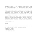 동서양고전의이해 ) 교재 동서양 고전의 이해 1-15장 각각 장의 마지막에는 3 원문 읽기가 있다 이 중 인상 깊게 읽은 고전 원문의 장과 제목을 밝히고, 자신이 이 고전의 원문을 인상 깊게 읽은 이유와 감상을 서술하시오-6