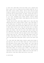 기업윤리 ) 기업의 공유가치창출(Creating Shared Value) 활동을 통한 경쟁우위 활성화 방안에 관한 연구, 사례연구(현장연구가 아닌 문헌연구)- 공유가치창출(Creating Shared Value)전략을 실시하고 있는 기업의 사례를 조사하여 시사점을 도출하는 연구과제임-4