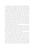 기업윤리 ) 기업의 공유가치창출(Creating Shared Value) 활동을 통한 경쟁우위 활성화 방안에 관한 연구, 사례연구(현장연구가 아닌 문헌연구)- 공유가치창출(Creating Shared Value)전략을 실시하고 있는 기업의 사례를 조사하여 시사점을 도출하는 연구과제임-5