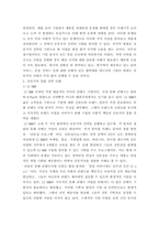 기업윤리 ) 기업의 공유가치창출(Creating Shared Value) 활동을 통한 경쟁우위 활성화 방안에 관한 연구, 사례연구(현장연구가 아닌 문헌연구)- 공유가치창출(Creating Shared Value)전략을 실시하고 있는 기업의 사례를 조사하여 시사점을 도출하는 연구과제임-6