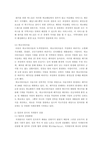 기업윤리 ) 기업의 공유가치창출(Creating Shared Value) 활동을 통한 경쟁우위 활성화 방안에 관한 연구, 사례연구(현장연구가 아닌 문헌연구)- 공유가치창출(Creating Shared Value)전략을 실시하고 있는 기업의 사례를 조사하여 시사점을 도출하는 연구과제임-8