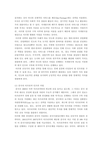 기업윤리 ) 기업의 공유가치창출(Creating Shared Value) 활동을 통한 경쟁우위 활성화 방안에 관한 연구, 사례연구(현장연구가 아닌 문헌연구)- 공유가치창출(Creating Shared Value)전략을 실시하고 있는 기업의 사례를 조사하여 시사점을 도출하는 연구과제임-9