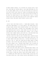 기업윤리 ) 기업의 공유가치창출(Creating Shared Value) 활동을 통한 경쟁우위 활성화 방안에 관한 연구, 사례연구(현장연구가 아닌 문헌연구)- 공유가치창출(Creating Shared Value)전략을 실시하고 있는 기업의 사례를 조사하여 시사점을 도출하는 연구과제임-10