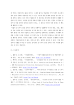 기업윤리 ) 기업의 공유가치창출(Creating Shared Value) 활동을 통한 경쟁우위 활성화 방안에 관한 연구, 사례연구(현장연구가 아닌 문헌연구)- 공유가치창출(Creating Shared Value)전략을 실시하고 있는 기업의 사례를 조사하여 시사점을 도출하는 연구과제임-11