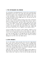 경북대학교 대학원 컴퓨터학부 연구계획서 학업계획서 합격 ( 면접자기소개 1분 스크립트 추가)-2