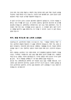 심리학과 대학원 연구계획서 학업계획서 경북대 합격 ( + 추가 면접자기소개 1분 스크립트)-4