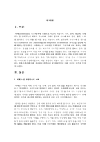 최근 가족문제 중 치매노인들이 겪는 일몰증후군으로 가족들의 고민이 크다고 한다. 일몰증후군에 대해 조사하고 관련사례 및 대처방안에 대해 자신의 의견을 작성하시오-2