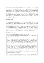 최근 가족문제 중 치매노인들이 겪는 일몰증후군으로 가족들의 고민이 크다고 한다. 일몰증후군에 대해 조사하고 관련사례 및 대처방안에 대해 자신의 의견을 작성하시오-3